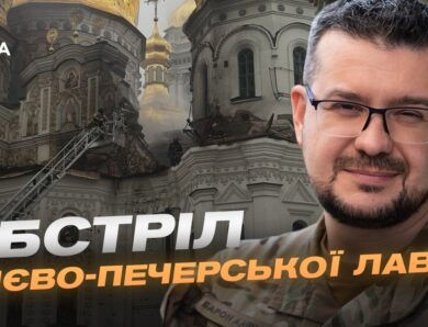ЮНЕСКО засудила атаку на Києво-Печерську Лавру | Олександр Алфьоров
