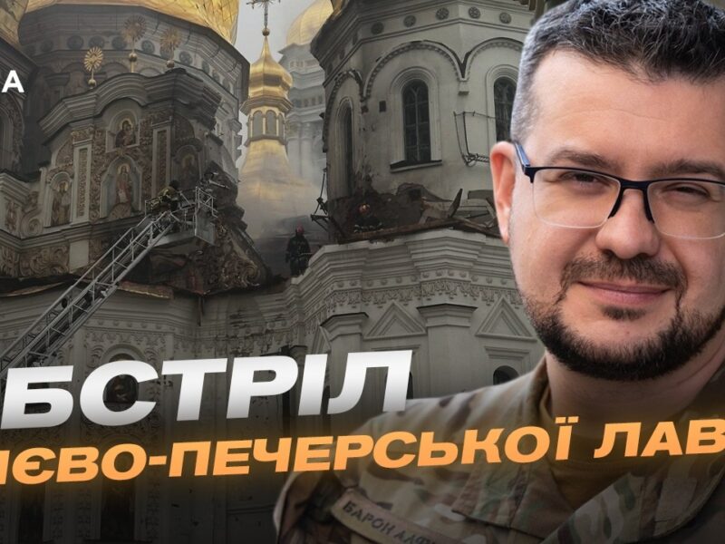 ЮНЕСКО засудила атаку на Києво-Печерську Лавру | Олександр Алфьоров