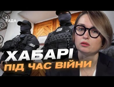 ДБР викрило схему: 80 тисяч за невідправку на фронт | Тетяна Сапьян