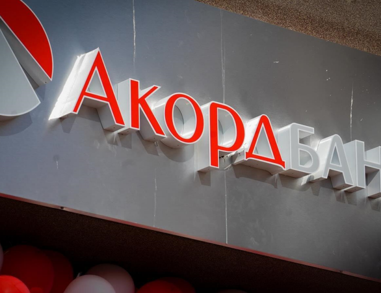 Акордбанк обслуговуватиме сектор оборонних та інноваційних компаній