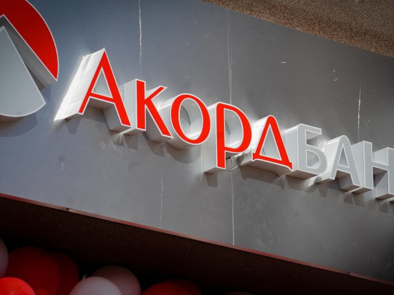 Акордбанк обслуговуватиме сектор оборонних та інноваційних компаній
