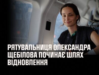 Поранену в Харкові рятувальницю Олександру Щебілову привезли до Львова