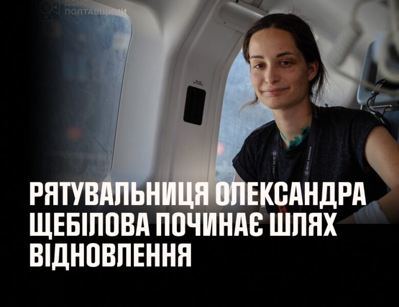 Поранену в Харкові рятувальницю Олександру Щебілову привезли до Львова