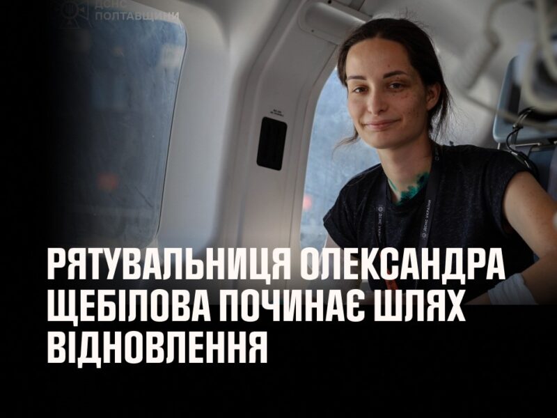 Поранену в Харкові рятувальницю Олександру Щебілову привезли до Львова
