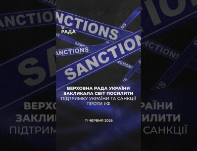 🗓️ 11.06.2026🌙 Вечірні новини🔴 1569-ий день війни