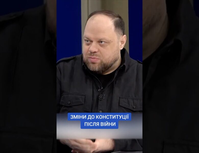 #30роківКонституції #КонституціяУкраїни #ОсновнийЗакон #ВерховнаРада #Стефанчук