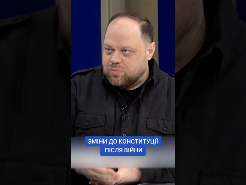 #30роківКонституції #КонституціяУкраїни #ОсновнийЗакон #ВерховнаРада #Стефанчук