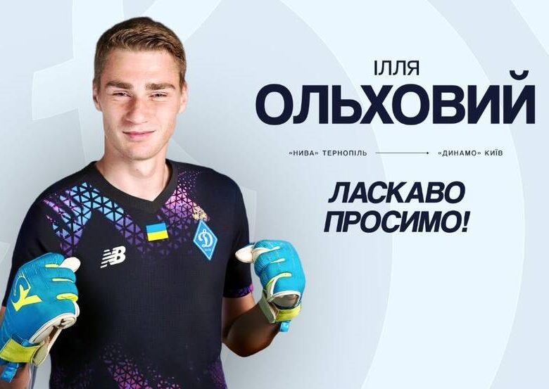 Динамо поповнило склад голкіпером із Першої ліги