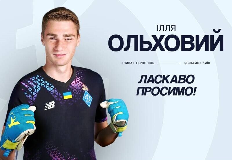 Динамо поповнило склад голкіпером із Першої ліги