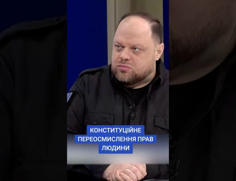 #30роківКонституції #КонституціяУкраїни #ОсновнийЗакон #ВерховнаРада #Стефанчук