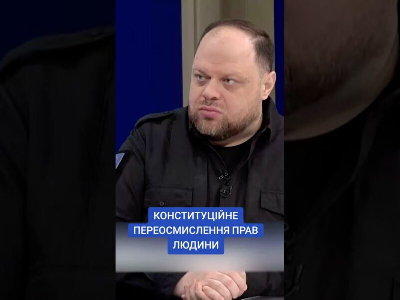 #30роківКонституції #КонституціяУкраїни #ОсновнийЗакон #ВерховнаРада #Стефанчук