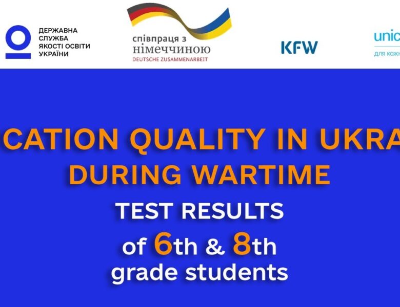 Education quality in Ukraine during wartime: test results of 6th and 8th grade students