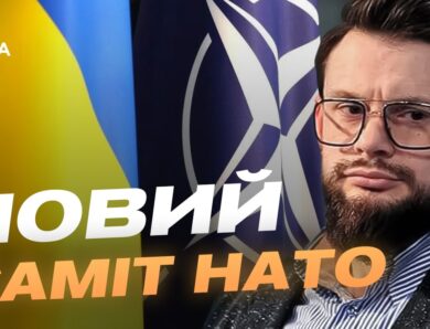 Геополітичні зміни, НАТО та майбутнє міжнародної безпеки | Богдан Ференс