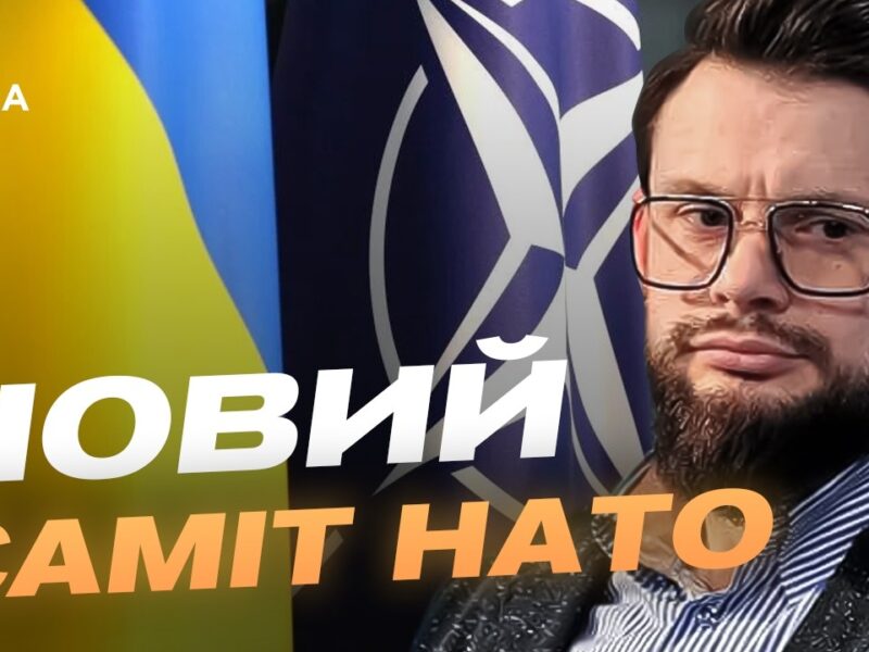 Геополітичні зміни, НАТО та майбутнє міжнародної безпеки | Богдан Ференс