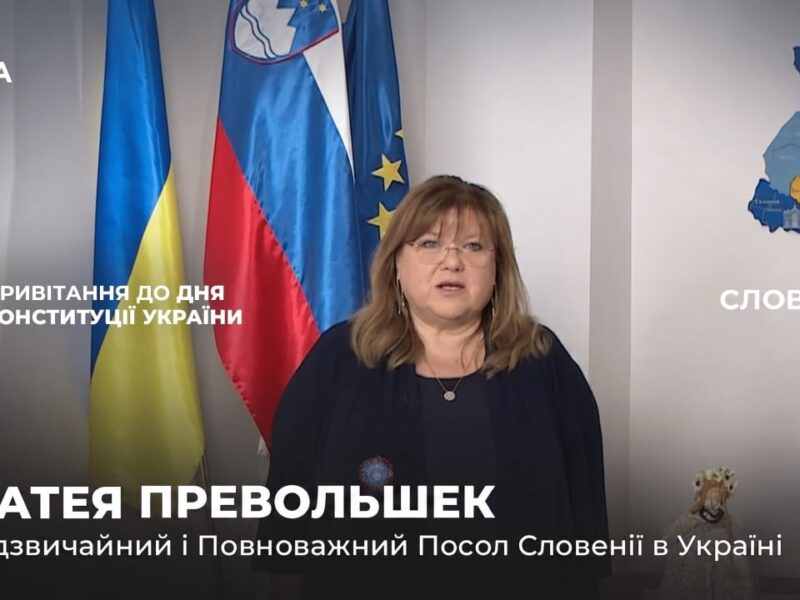 Вітальне слово МАТЕЇ ПРЕВОЛЬШЕК з нагоди Дня Конституції України