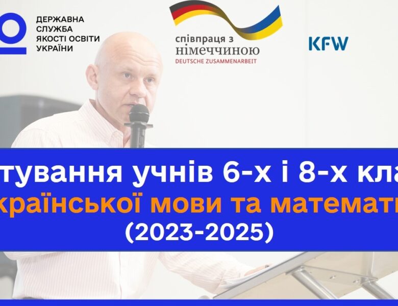 Результати тестування учнів під час війни: що змінилось в математиці та українській?