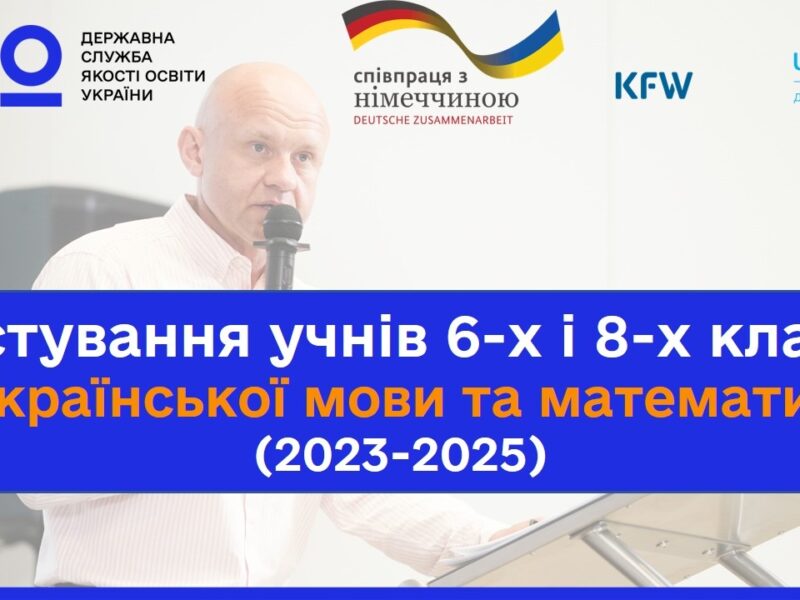 Результати тестування учнів під час війни: що змінилось в математиці та українській?