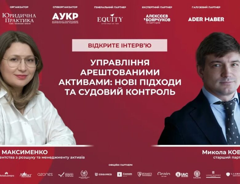 Ярослава Максименко дала інтерв’ю на XIV Міжнародному судово-правовому форумі