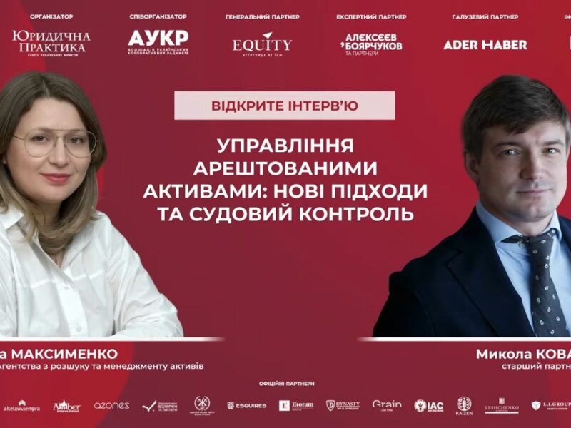 Ярослава Максименко дала інтерв’ю на XIV Міжнародному судово-правовому форумі