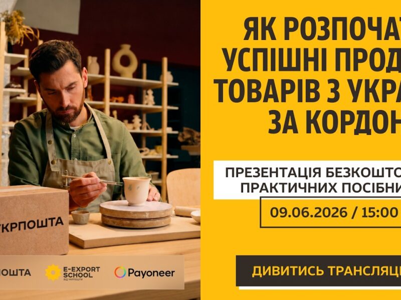 Як підкорити Amazon, Etsy та Shopify. Презентація покрокових гайдів з e-експорту з Украіни по світу.