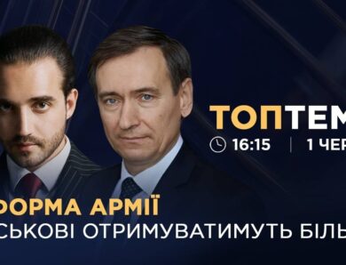 Армійська реформа в Україні: підвищення виплат та нові правила служби | ТОПТЕМА