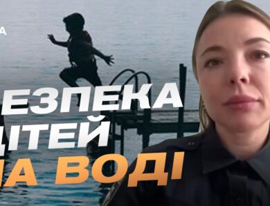 Літній відпочинок без трагедій: як уберегти дитину на водоймі | Анна Малімоненко