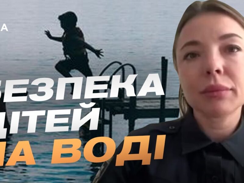 Літній відпочинок без трагедій: як уберегти дитину на водоймі | Анна Малімоненко