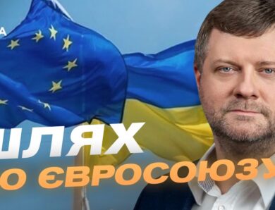 Зміни до Конституції та шлях до ЄС: що готує Верховна Рада | Олександр Корнієнко