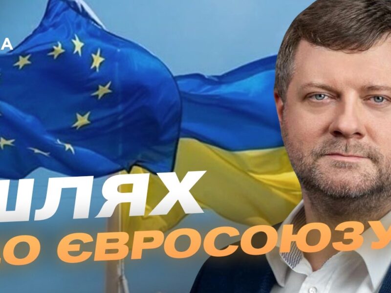 Зміни до Конституції та шлях до ЄС: що готує Верховна Рада | Олександр Корнієнко