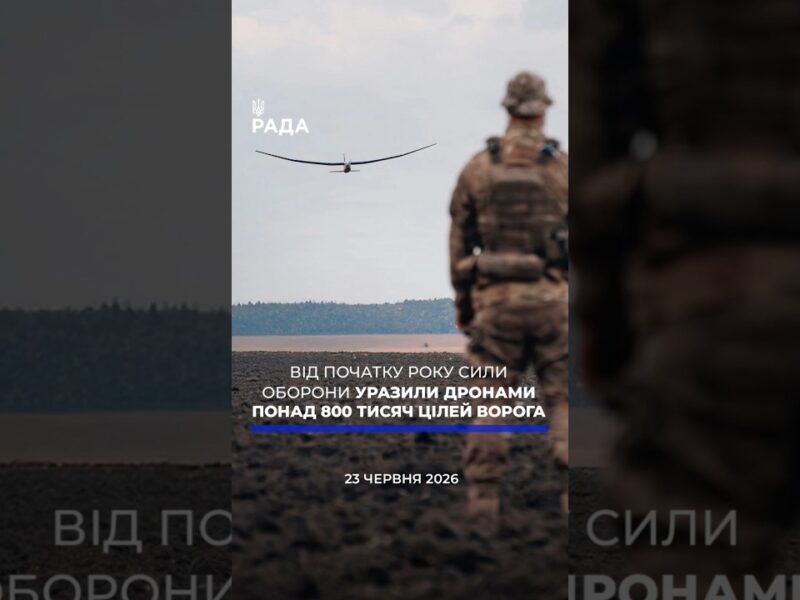 🗓️ 23.06.2026☀️ Ранкові новини🔴 1581-ий день війни