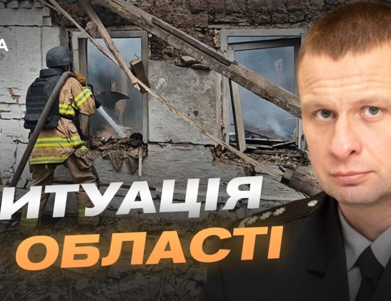Ситуація на Дніпропетровщині: наслідки обстрілів та евакуація | Олександр Ганжа