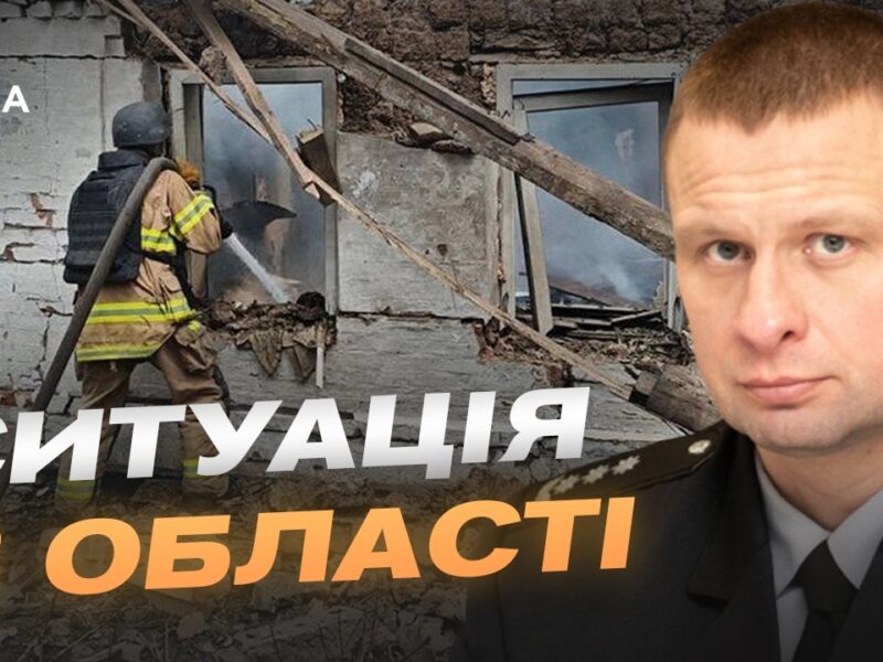 Ситуація на Дніпропетровщині: наслідки обстрілів та евакуація | Олександр Ганжа