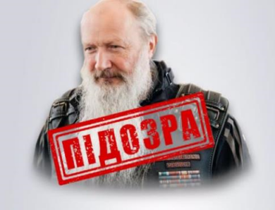 Митрополит РПЦ отримав підозру у фінансуванні війни проти України