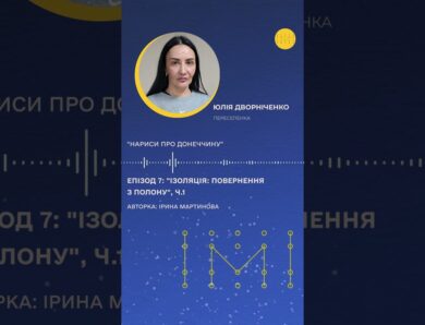 Кульбабка з полону: історія Юлії Дворніченко з «Ізоляції» та донецького СІЗО
