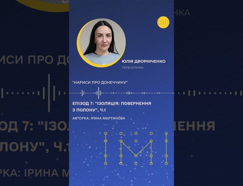 Кульбабка з полону: історія Юлії Дворніченко з «Ізоляції» та донецького СІЗО