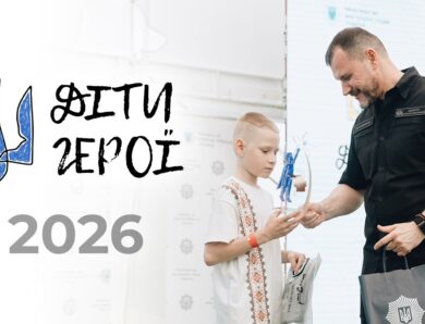 🦸🏼‍♂️ Діти Герої 2026 | МВС відзначило лауреатів акції