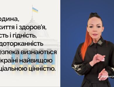 30 років Конституції України — Стаття 3