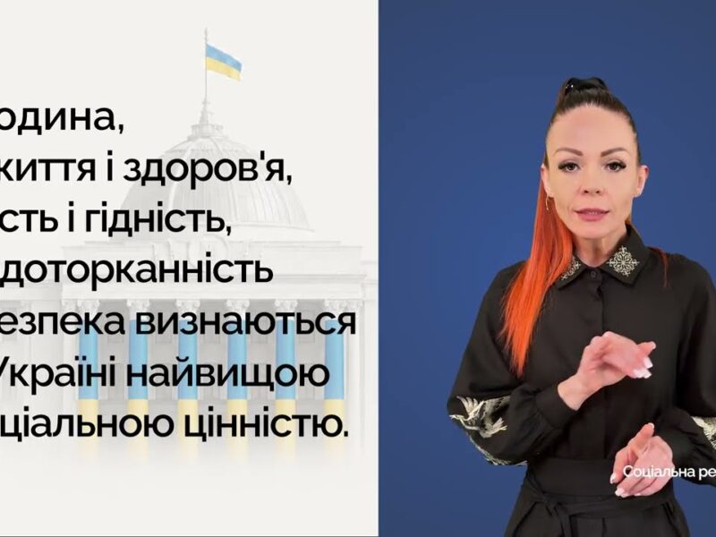30 років Конституції України — Стаття 3