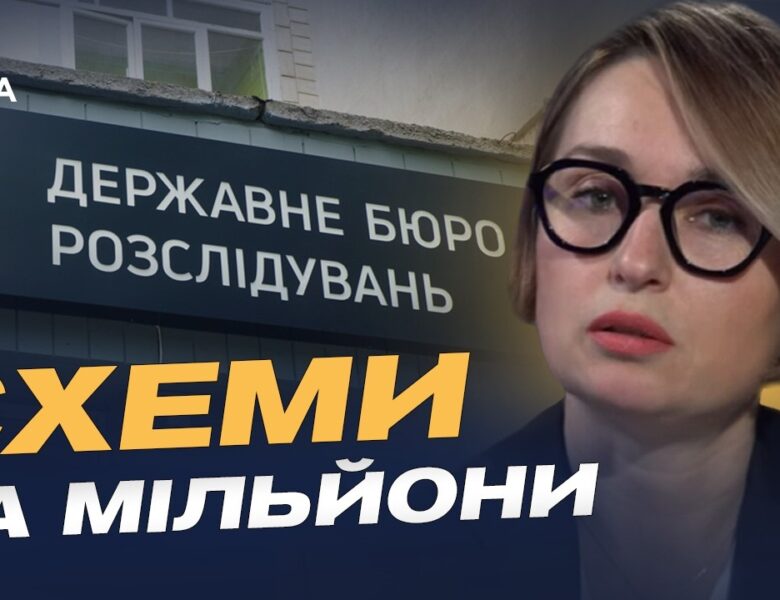 Результати роботи ДБР: нові подробиці резонансних справ | Тетяна Сапьян