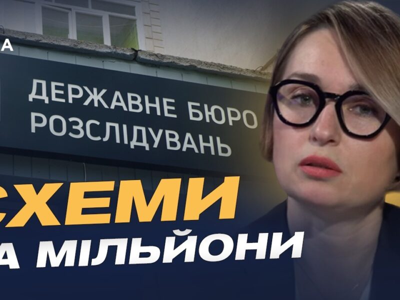 Результати роботи ДБР: нові подробиці резонансних справ | Тетяна Сапьян