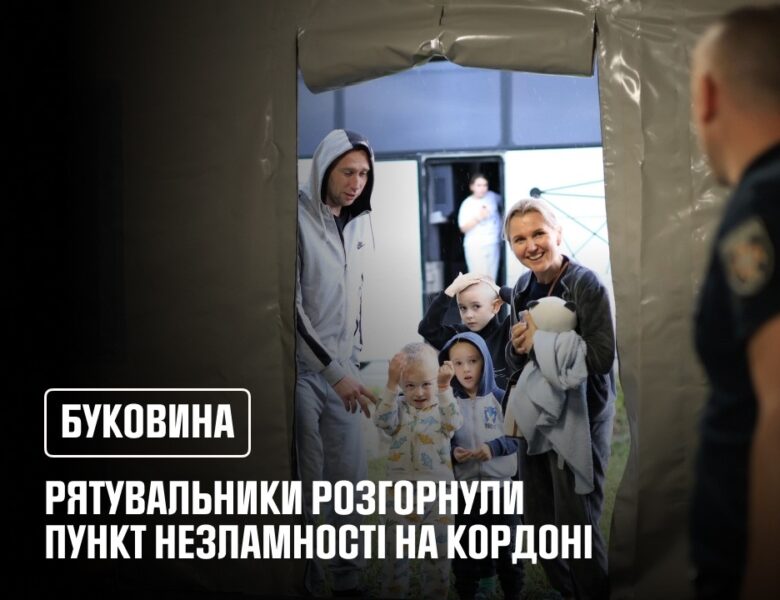 Буковинські рятувальники розгорнули пункт незламності на кордоні