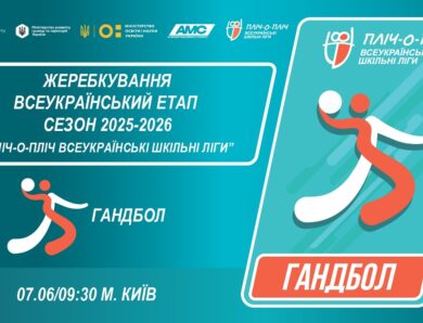 🔴LIVE | ГАНДБОЛ | УЧНІ 7-8 КЛАСИ | КИЇВ | ЕТАП 5 | ШКІЛЬНІ ЛІГИ | СЕЗОН 2025/2026