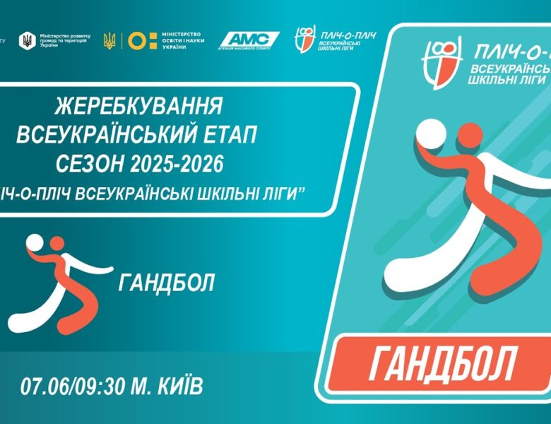🔴LIVE | ГАНДБОЛ | УЧНІ 7-8 КЛАСИ | КИЇВ | ЕТАП 5 | ШКІЛЬНІ ЛІГИ | СЕЗОН 2025/2026
