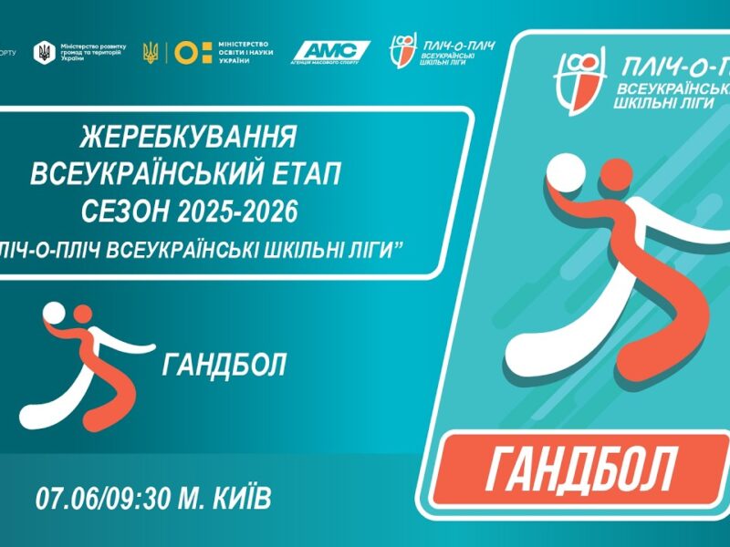 🔴LIVE | ГАНДБОЛ | УЧНІ 7-8 КЛАСИ | КИЇВ | ЕТАП 5 | ШКІЛЬНІ ЛІГИ | СЕЗОН 2025/2026