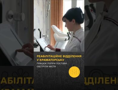 Реабілітація під обстрілами: як у Краматорську допомагають людям після важких травм