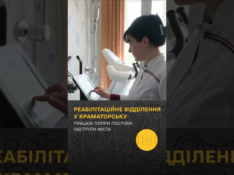 Реабілітація під обстрілами: як у Краматорську допомагають людям після важких травм