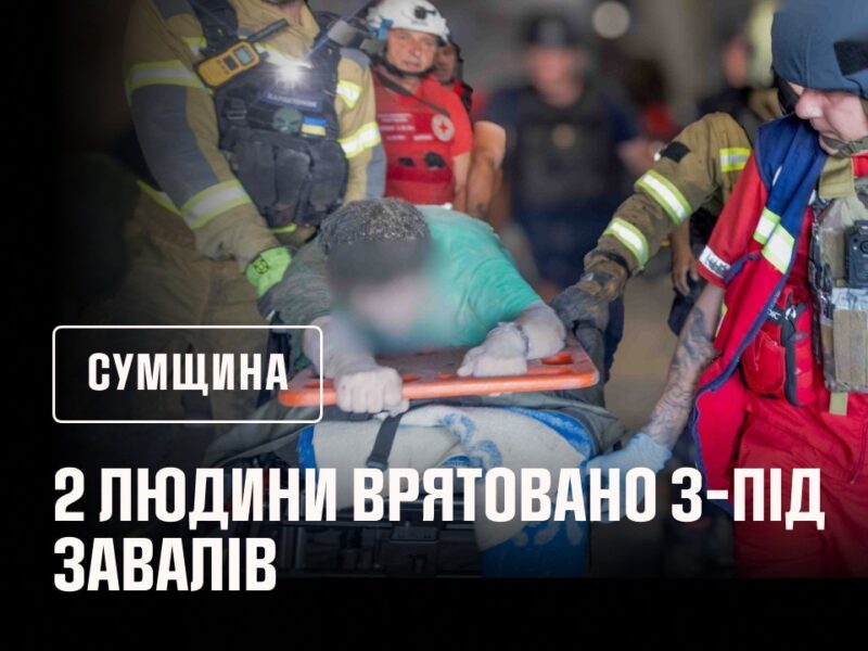 2 людей дістали живими з-під завалів у Сумах внаслідок російського обстрілу