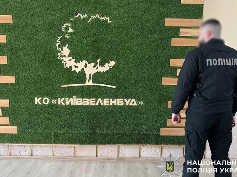 Привласнили 3,5 млн: поліція викрила “схему” в Київзеленбуді