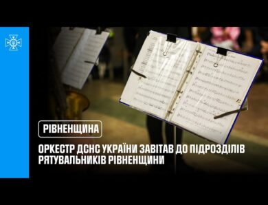 Оркестр ДСНС України завітав до підрозділів рятувальників Рівненщини