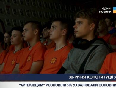 Як народжувалась українська Конституція: урок для артеківців